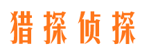 定襄市侦探调查公司